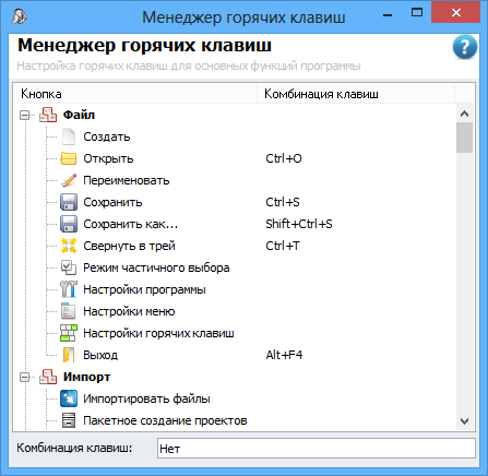 Window of adjustment of hotkeys Window of adjustment of hotkeys