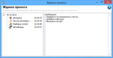 Program window: Project Journal