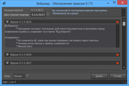 Program for updating Zebroid
