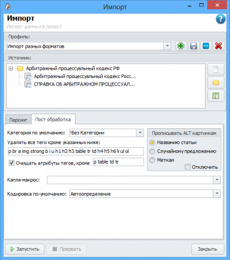 the Window of import of files with active tab «Post processing»