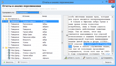 the Report on перелинковке the project