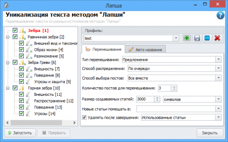 the Tool of hashing of texts of articles