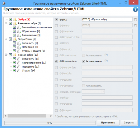 Group change of properties Zebrum/HTML Group change of properties Zebrum/HTML