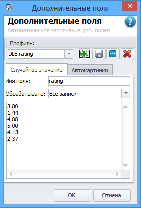 Installation of a rating to articles for export in DLE Installation of a rating to articles for export in DLE