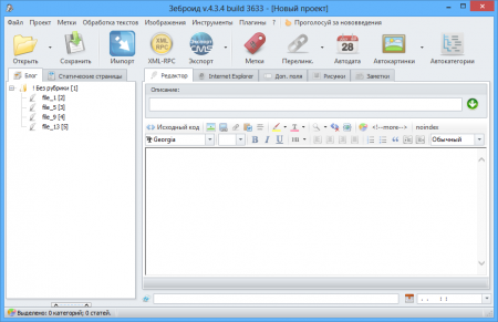 Zebroid window after importing files