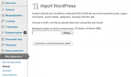 The form of import files in format WordPress