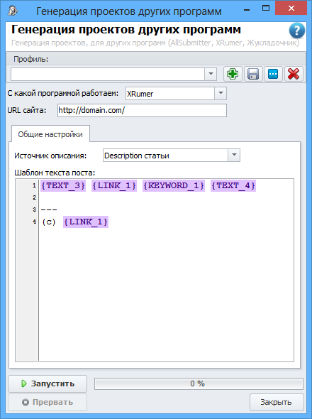 XRumer (options of generation of projects) XRumer (options of generation of projects)