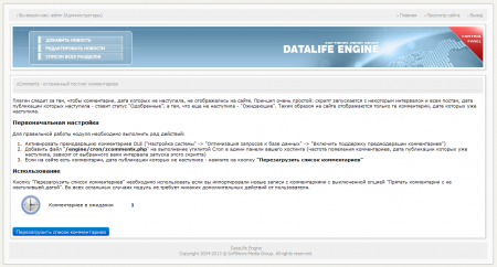 Adminka модулья zComments for DLE
