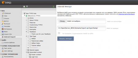 Админка модуля импорта для TYPO3